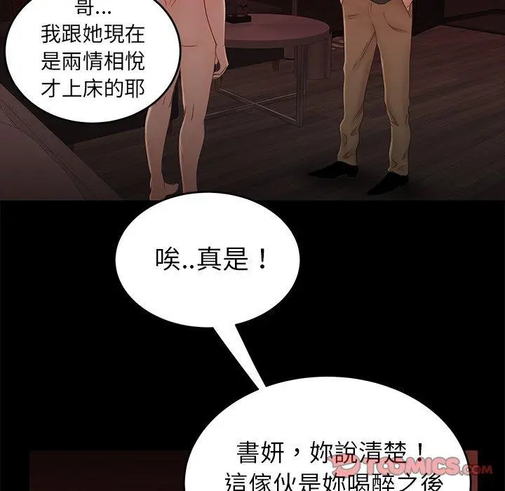 漫画《绝命陷阱》第26话第26张图