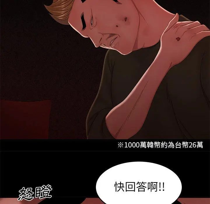 漫画《绝命陷阱》第26话第36张图