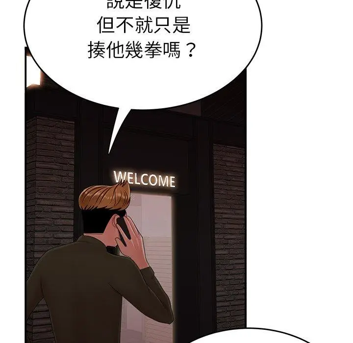 漫画《绝命陷阱》第26话第5张图