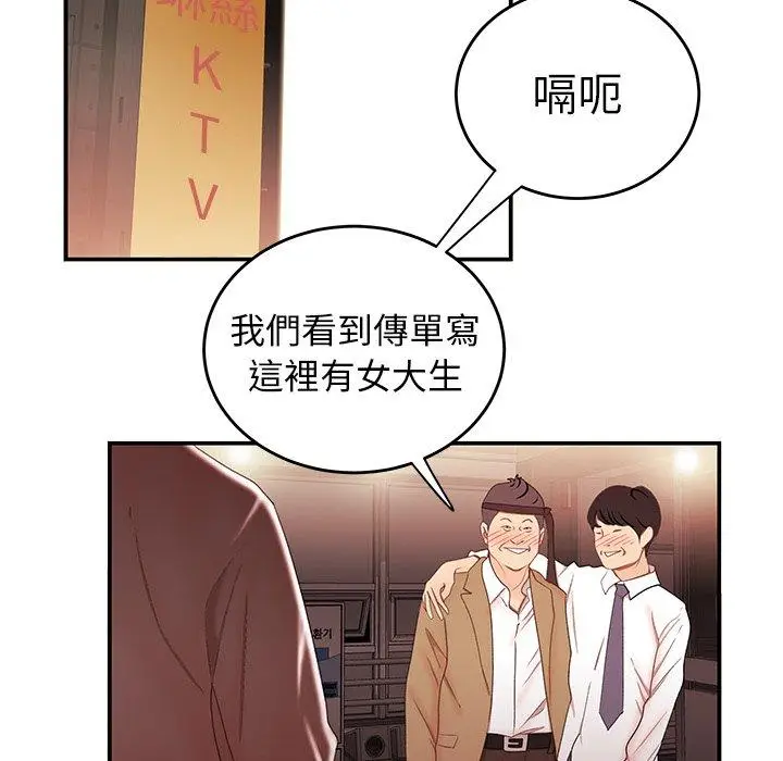 漫画《绝命陷阱》第26话第72张图