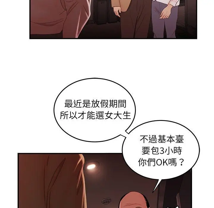 漫画《绝命陷阱》第26话第73张图