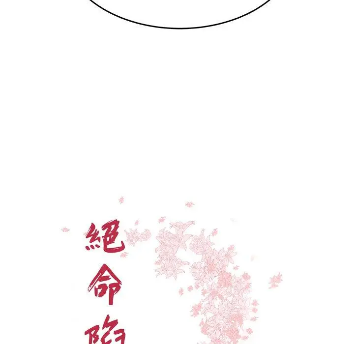 漫画《绝命陷阱》第26话第8张图