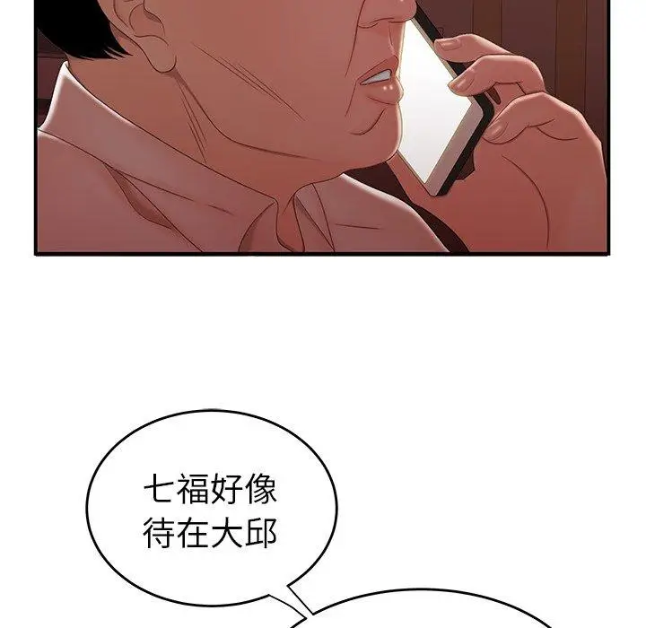 漫画《绝命陷阱》第26话第82张图