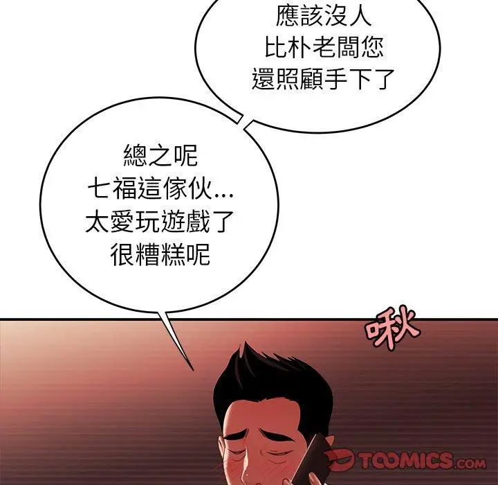 漫画《绝命陷阱》第26话第86张图