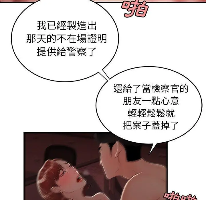 漫画《绝命陷阱》第26话第96张图