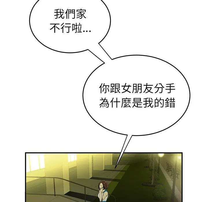 漫画《绝命陷阱》第27话第102张图
