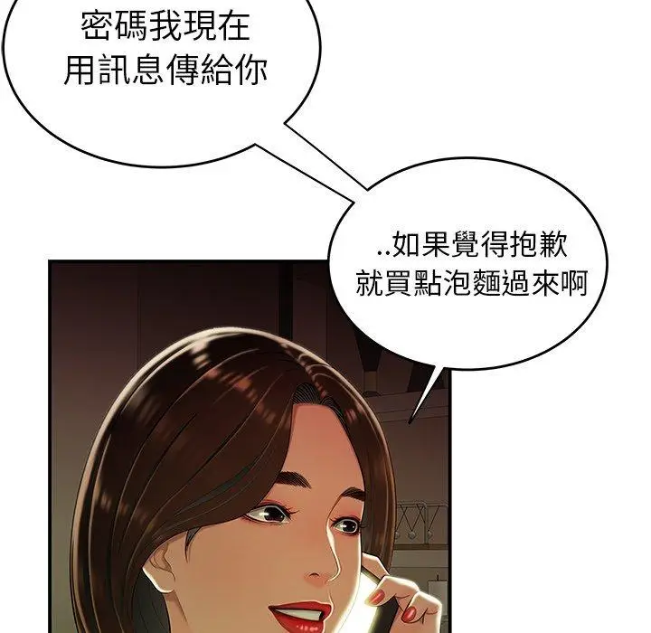 漫画《绝命陷阱》第27话第109张图