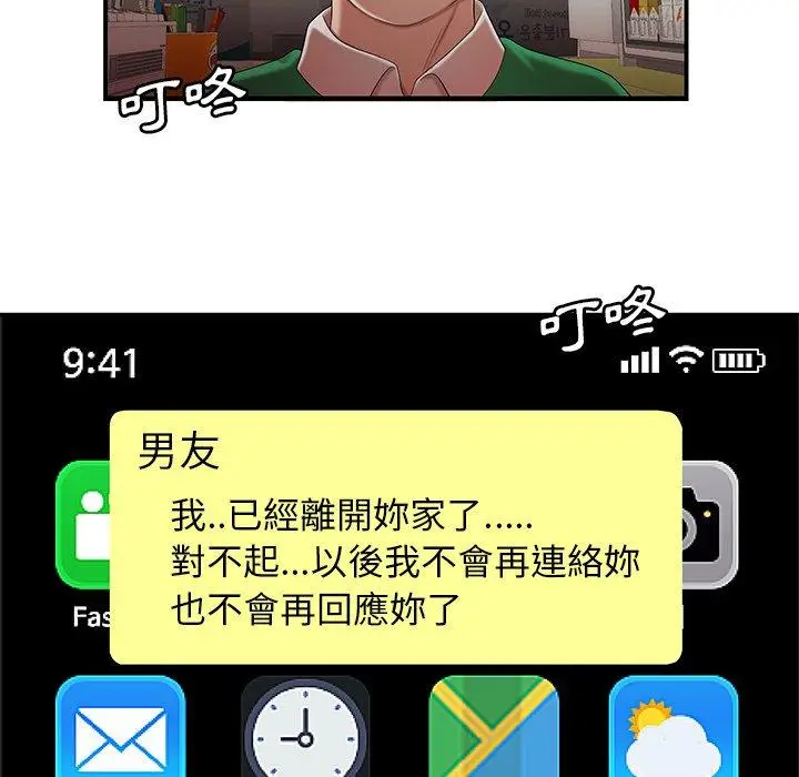 漫画《绝命陷阱》第27话第31张图