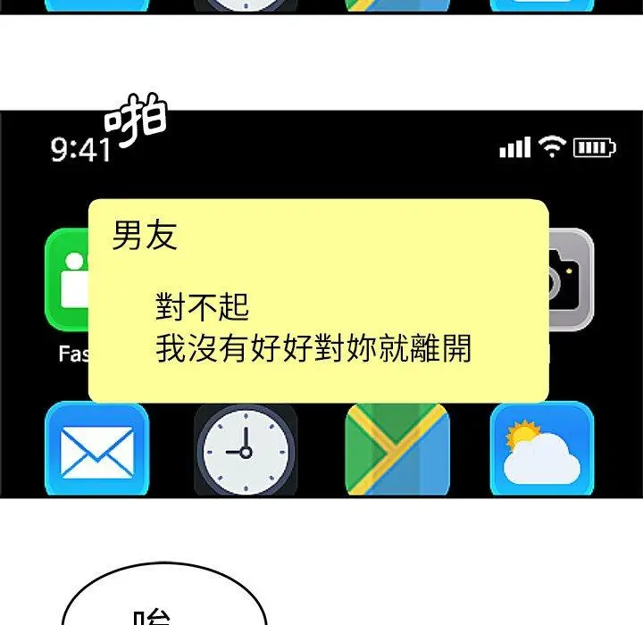 漫画《绝命陷阱》第27话第32张图