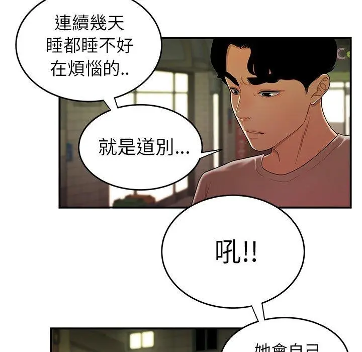漫画《绝命陷阱》第27话第34张图
