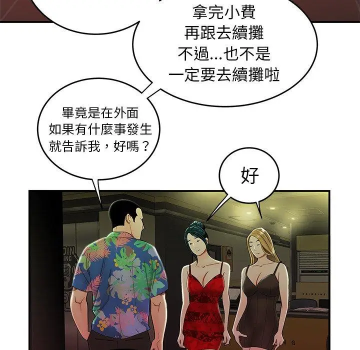 漫画《绝命陷阱》第27话第41张图