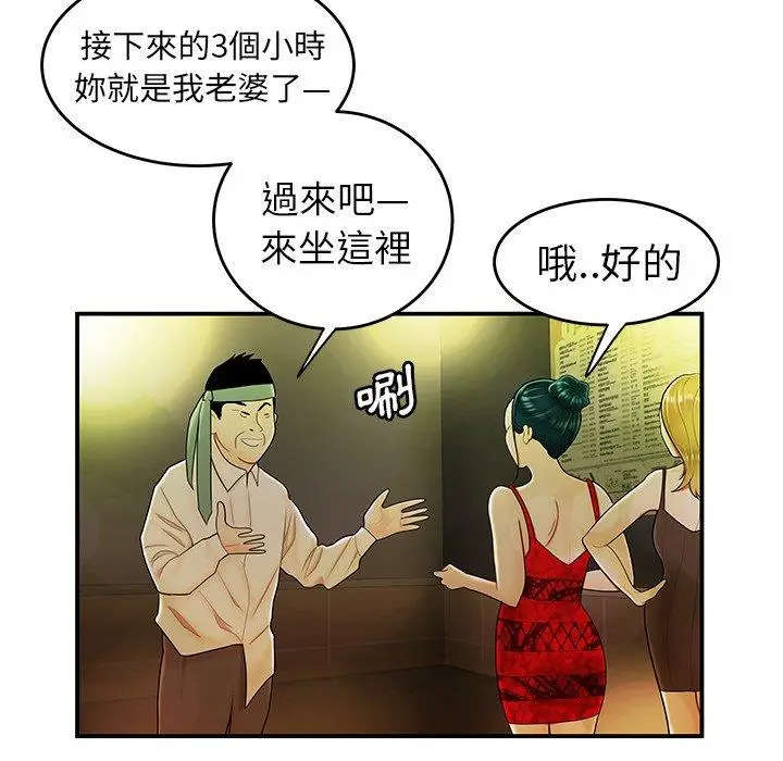 漫画《绝命陷阱》第27话第52张图