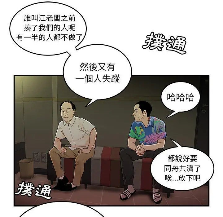 漫画《绝命陷阱》第27话第57张图