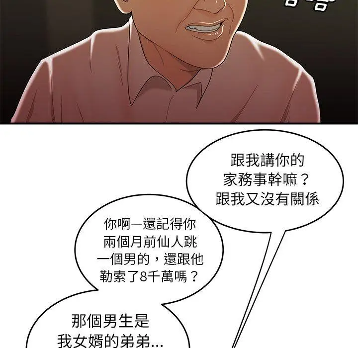 漫画《绝命陷阱》第27话第59张图