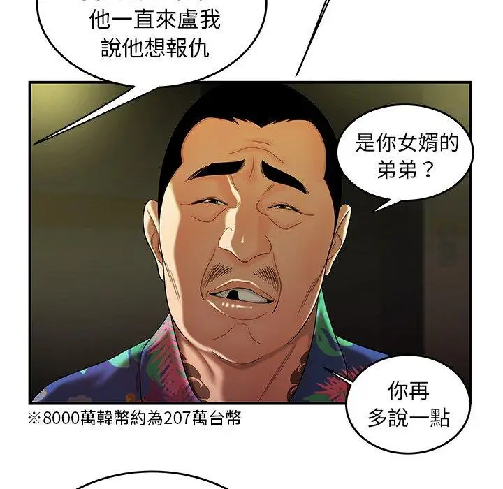漫画《绝命陷阱》第27话第60张图