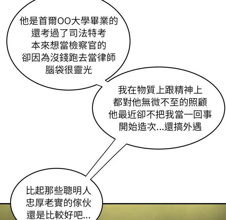 漫画《绝命陷阱》第27话第61张图