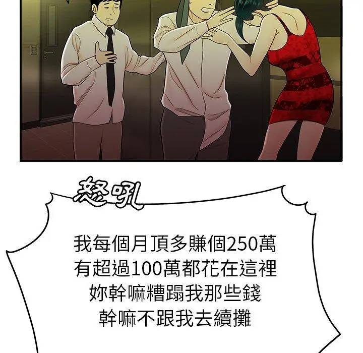 漫画《绝命陷阱》第27话第68张图