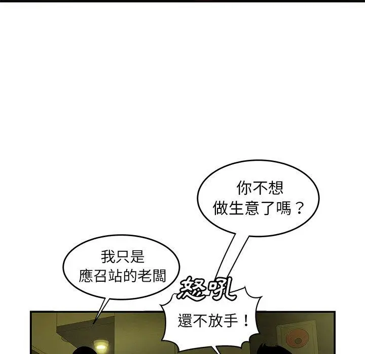 漫画《绝命陷阱》第27话第75张图