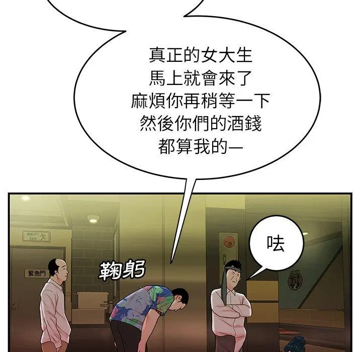 漫画《绝命陷阱》第27话第83张图