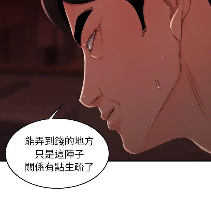 漫画《绝命陷阱》第27话第9张图