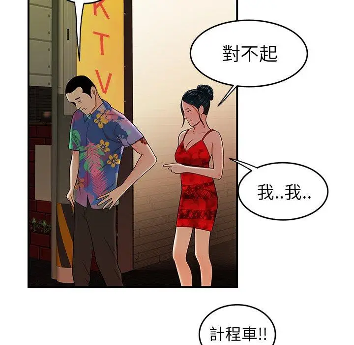 漫画《绝命陷阱》第27话第90张图