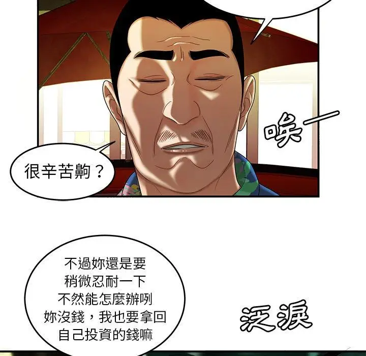 漫画《绝命陷阱》第27话第93张图