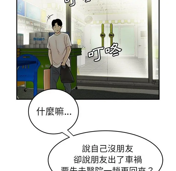 漫画《绝命陷阱》第28话第113张图