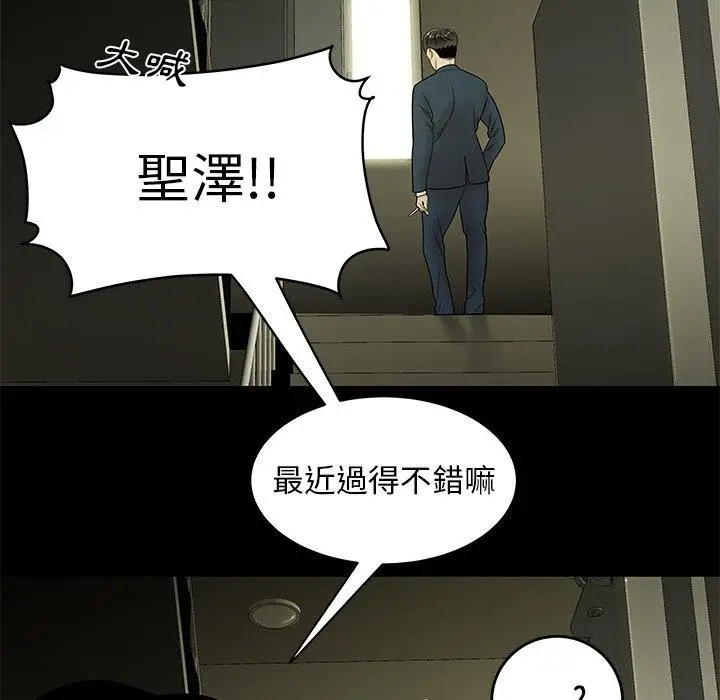 漫画《绝命陷阱》第28话第16张图
