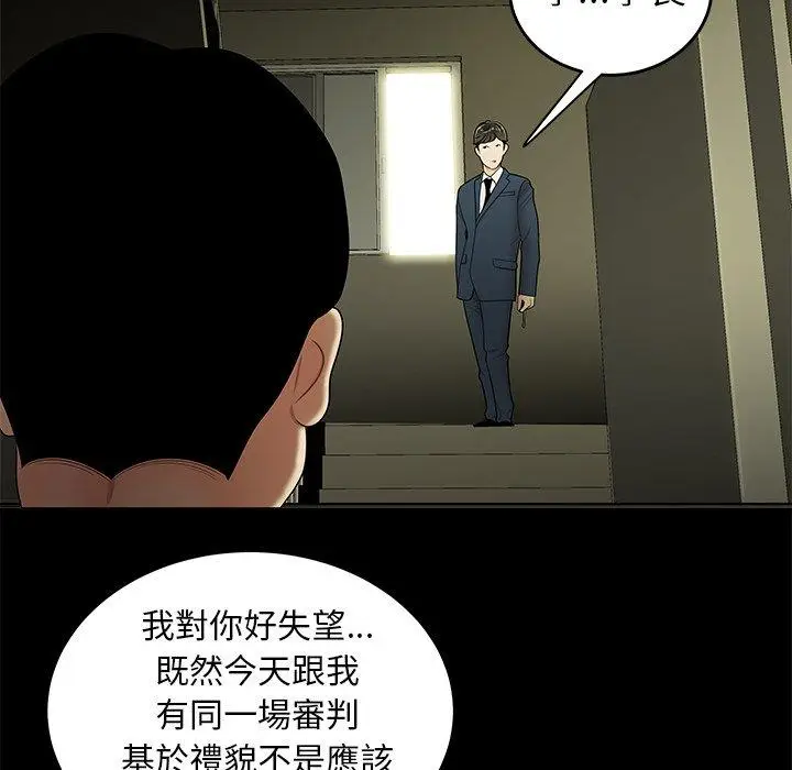 漫画《绝命陷阱》第28话第18张图