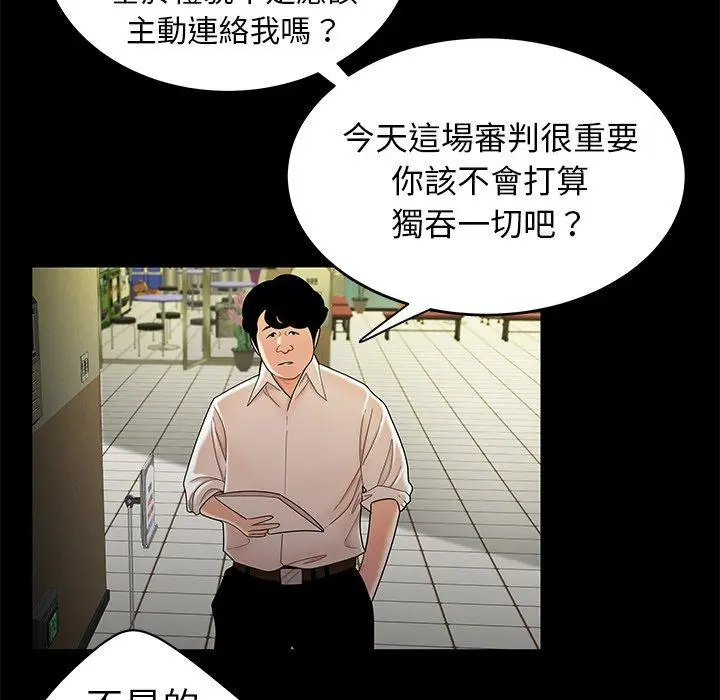 漫画《绝命陷阱》第28话第19张图