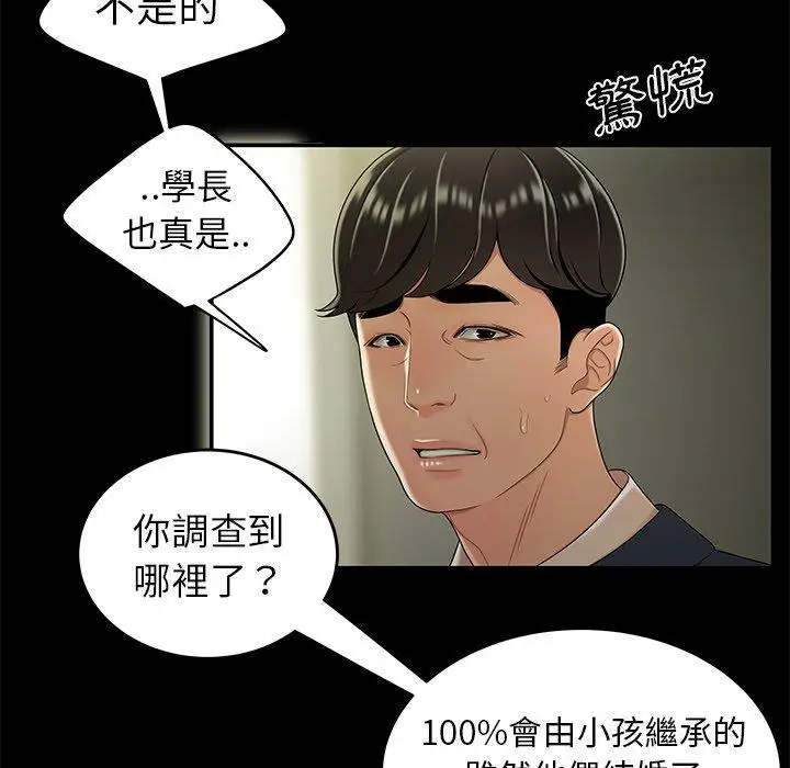 漫画《绝命陷阱》第28话第20张图