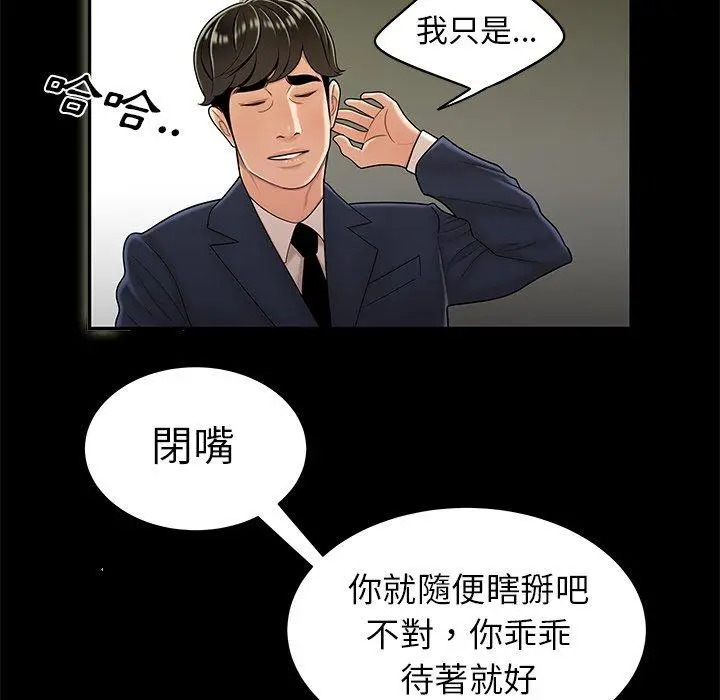 漫画《绝命陷阱》第28话第22张图