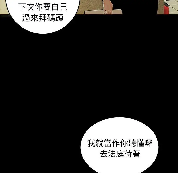 漫画《绝命陷阱》第28话第24张图