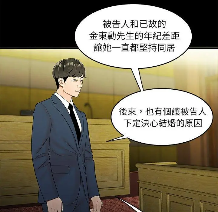 漫画《绝命陷阱》第28话第31张图