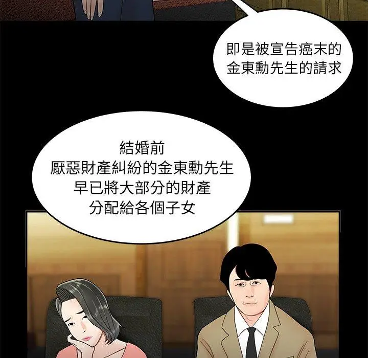 漫画《绝命陷阱》第28话第32张图