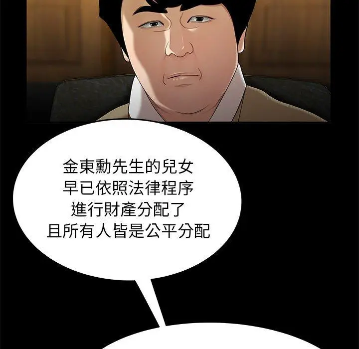 漫画《绝命陷阱》第28话第34张图