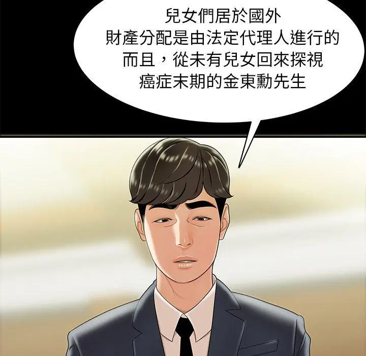 漫画《绝命陷阱》第28话第35张图