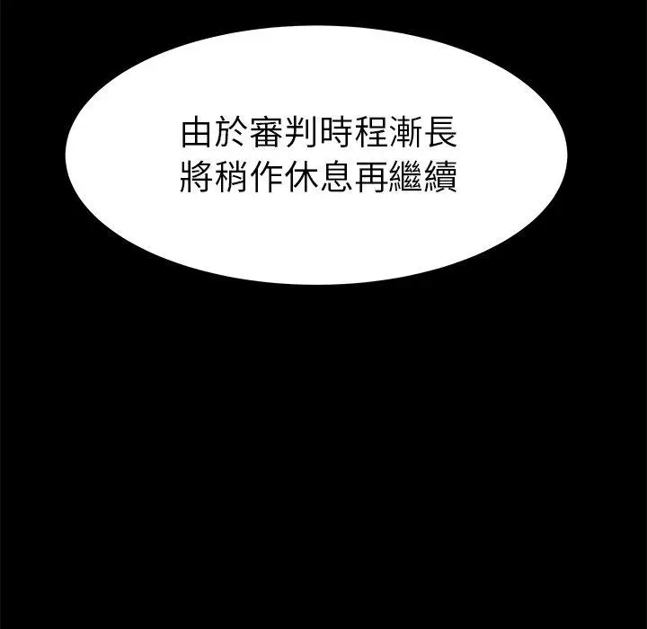 漫画《绝命陷阱》第28话第39张图