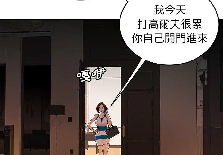 漫画《绝命陷阱》第28话第4张图
