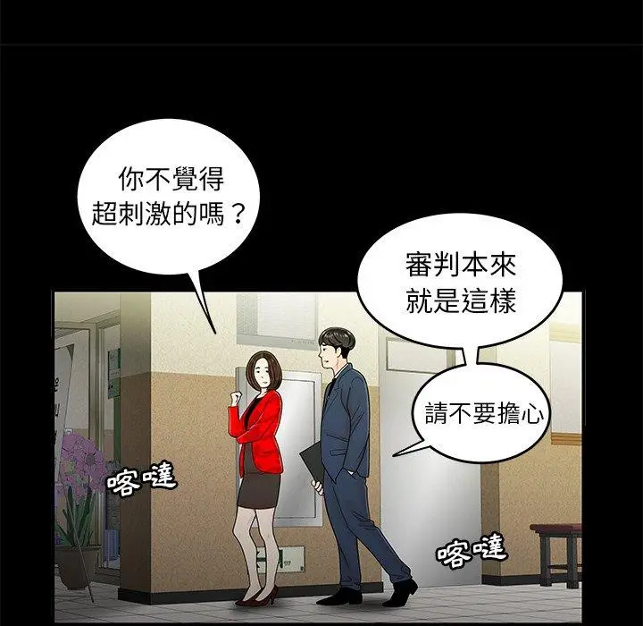 漫画《绝命陷阱》第28话第40张图