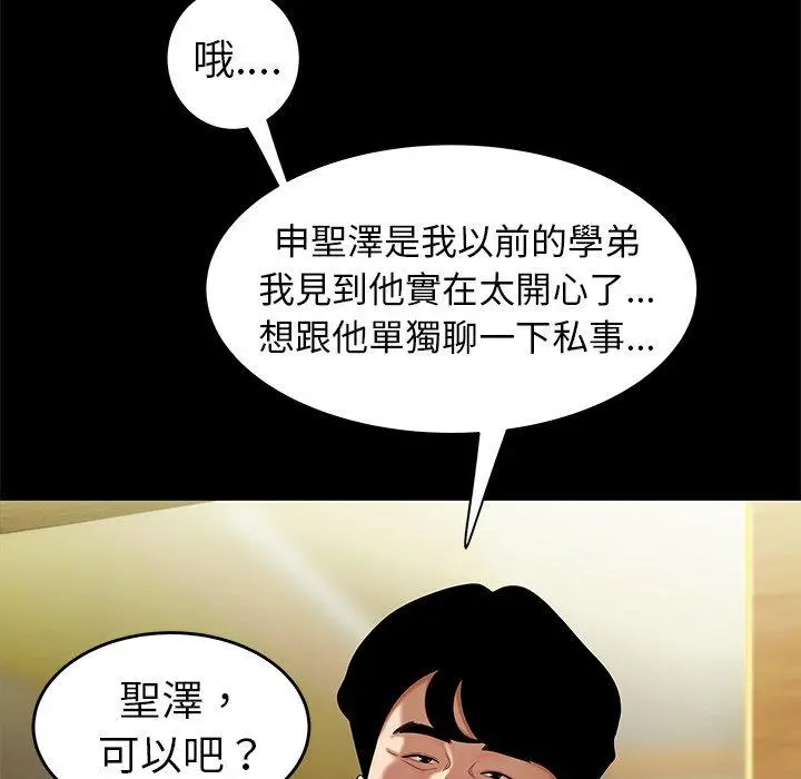 漫画《绝命陷阱》第28话第43张图