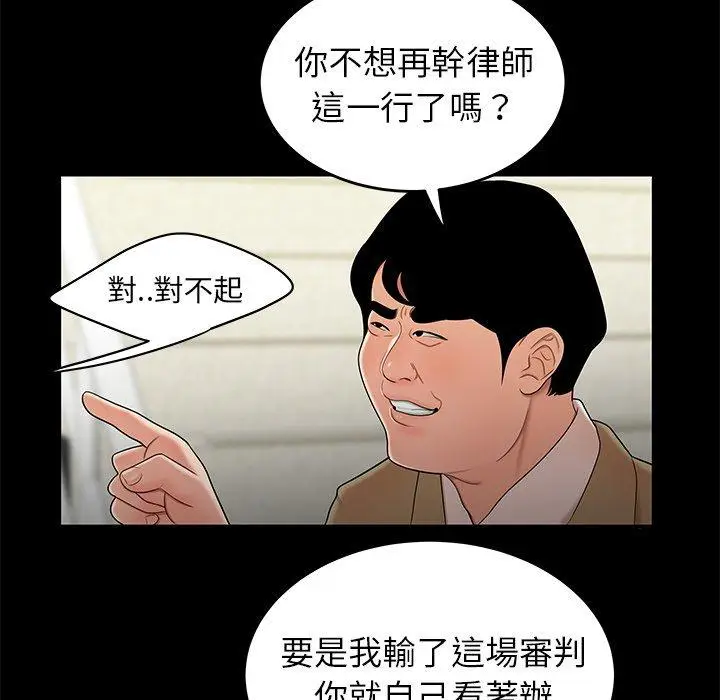 漫画《绝命陷阱》第28话第53张图