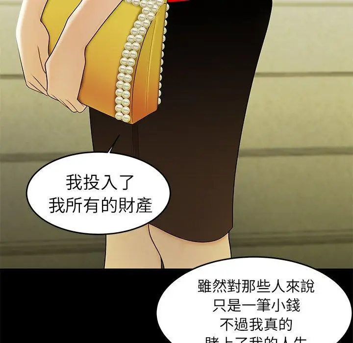 漫画《绝命陷阱》第28话第59张图