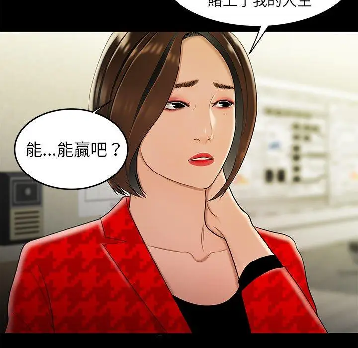 漫画《绝命陷阱》第28话第60张图