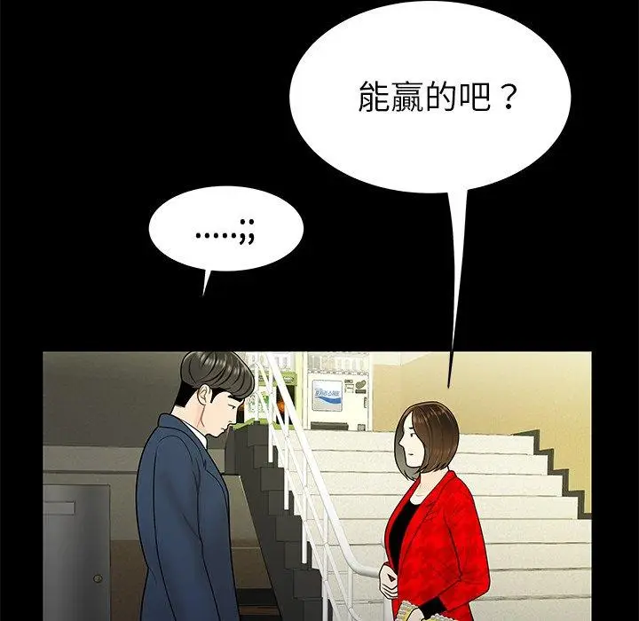 漫画《绝命陷阱》第28话第61张图