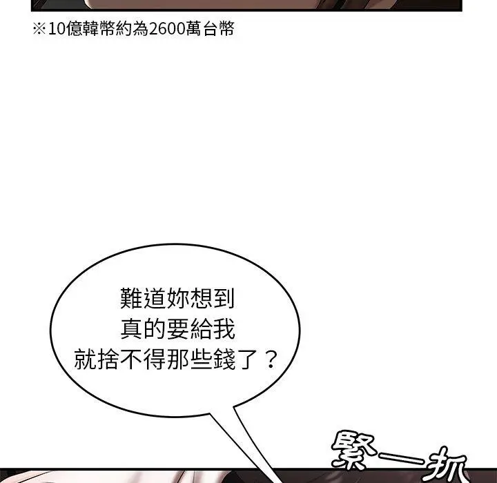 漫画《绝命陷阱》第28话第75张图