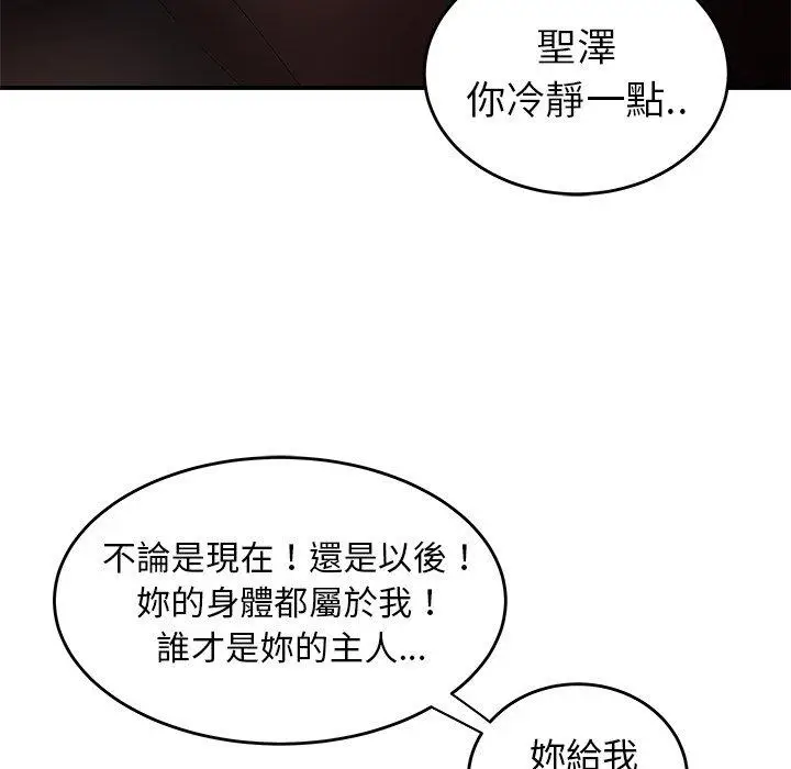 漫画《绝命陷阱》第28话第84张图