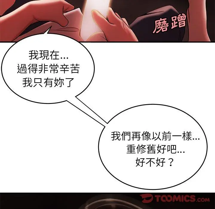 漫画《绝命陷阱》第28话第98张图