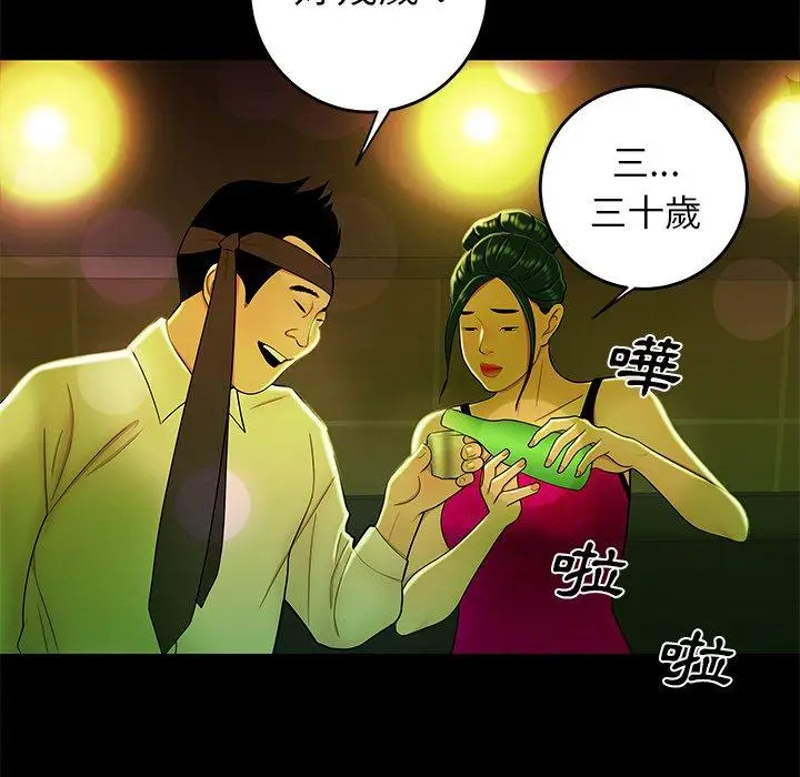 漫画《绝命陷阱》第29话第20张图