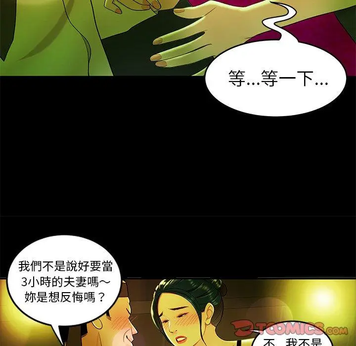 漫画《绝命陷阱》第29话第26张图